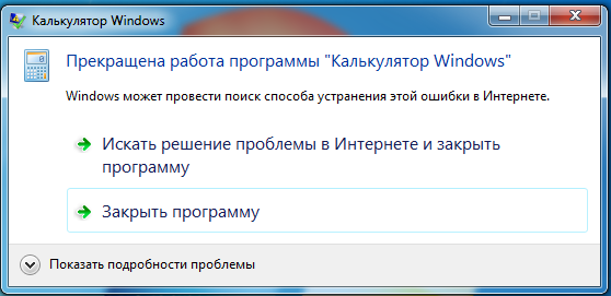 Калькулятор windows не запускается. Калькулятор windows не запускается