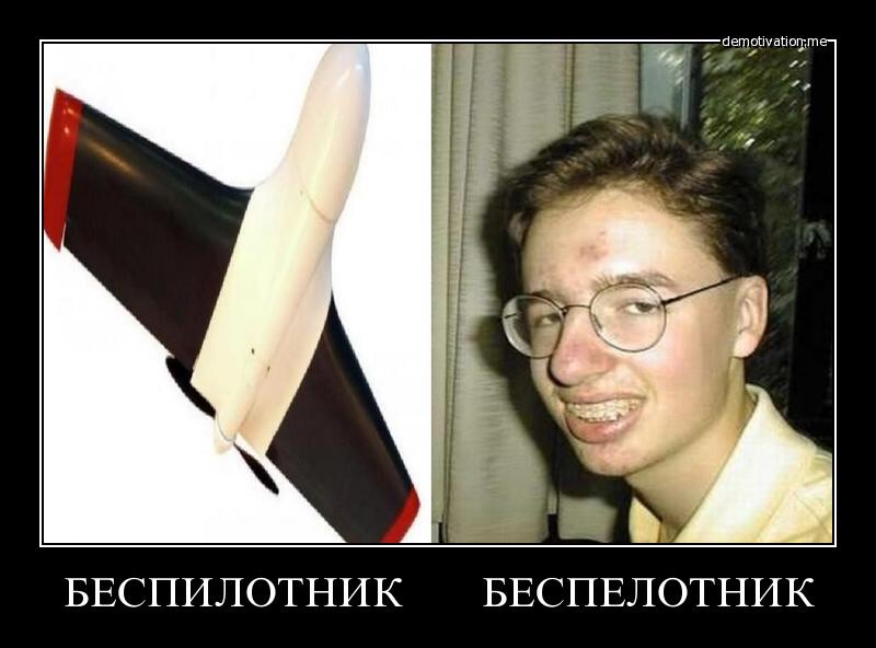 Победой, беспилотники картинка прикол