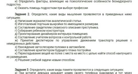 Какие выделяют виды мышления?. Операции мышления. Виды мышления в психологии таблица. Качества мышления. Какие виды мышления проявляются в приведенных ситуациях.