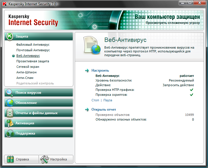 Программы блокирующие антивирус. Антивирус касперского 7.0. kaspersky antivirus. отчет антивируса.
