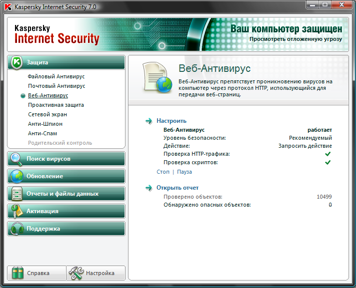 Касперский веб антивирус. Kaspersky Internet Security сетевой экран. Антивирусные сетевые программы. Антивирус блокирует интернет. Исключения антивируса касперский