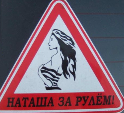 Картинки про наташу приколы, днем рождения