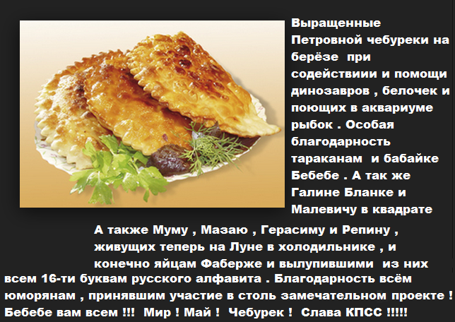 Надписью, смешные картинки чебуреки на березе