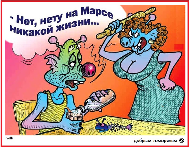 Прикольные картинки марсианин