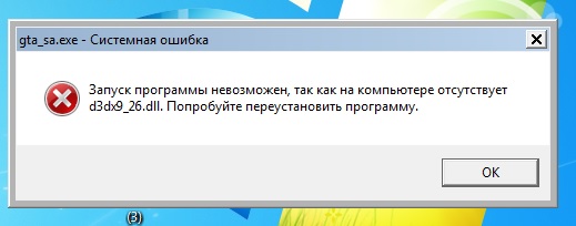 D3dx9 27 dll как исправить эту ошибку. Ошибка запуск программы невозможен. запуск программы невозможен так как на компьютере отсутствует d3dx9_25.dll. d3dx9_26.dll. не удаётся найти файл d3dx9_40.dll..