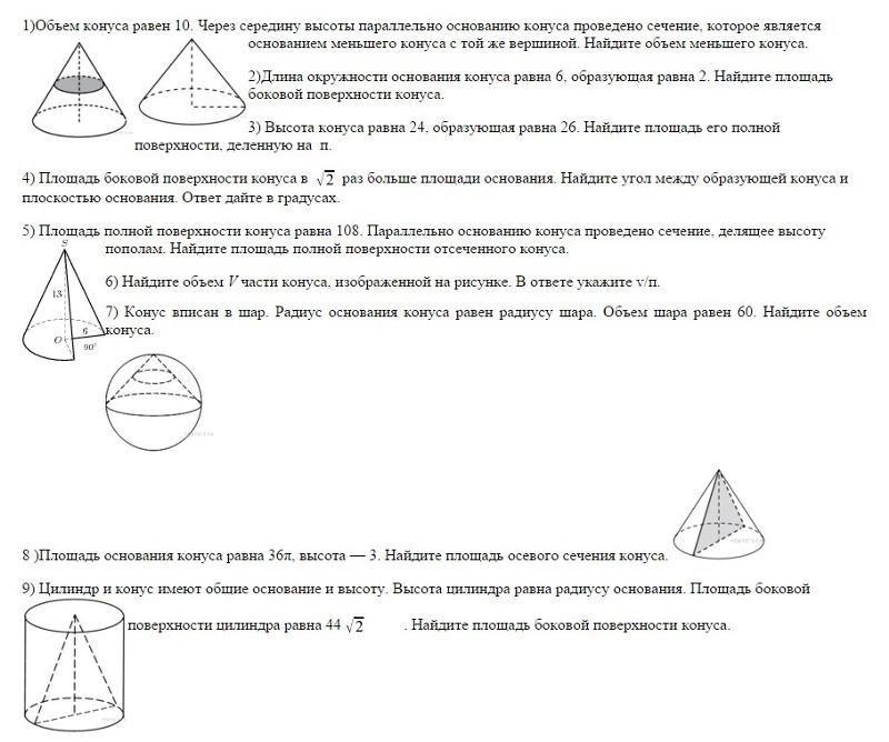 площадь основания конуса 48 15 45