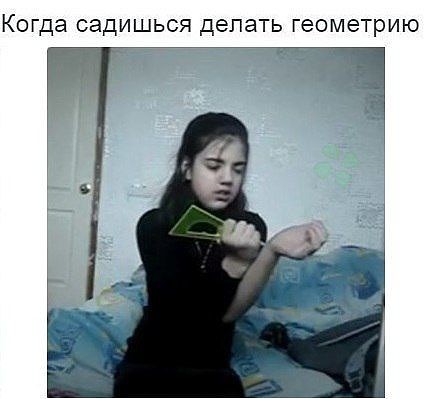 Мем довели с девочкой