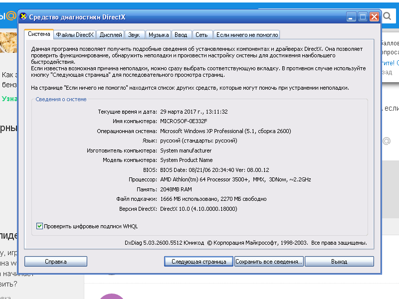 Средство диагностики DIRECTX. Удалить директ Икс. .X DIRECTX файл. Какой DIRECTX 10 на компьютере.