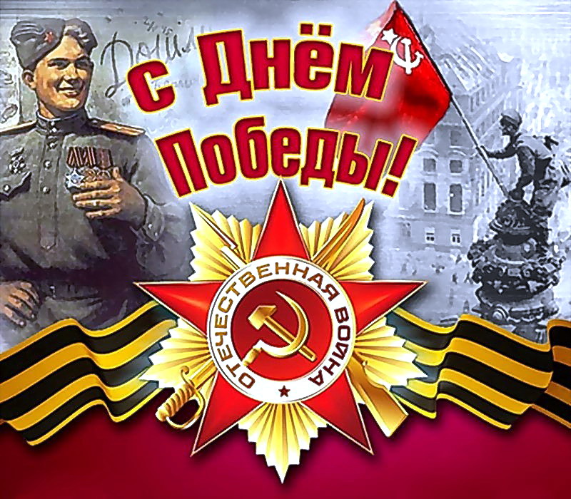 прикольные открытки с днем победы открытия графических