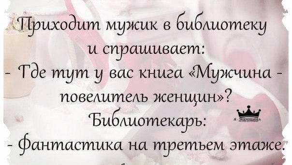Баиньки, прикольные высказывания о мужчинах и женщинах на картинках