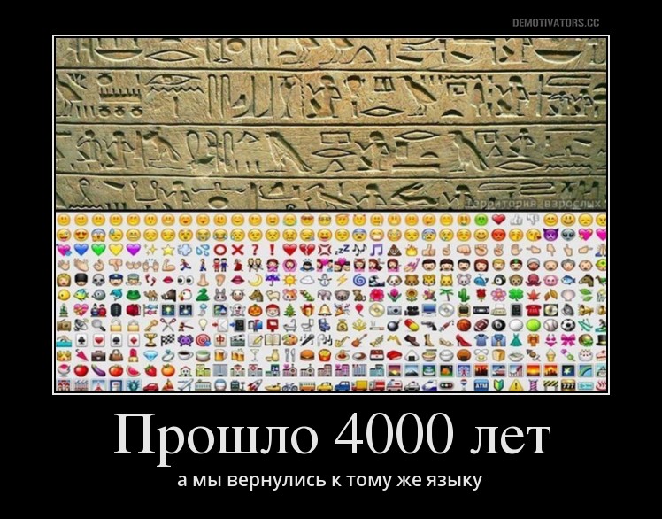 К тому же были использованы. Прошло 4000 лет а мы вернулись к тому же языку. прошло 4000 лет картинка. мы вернемся. тысяча лет.