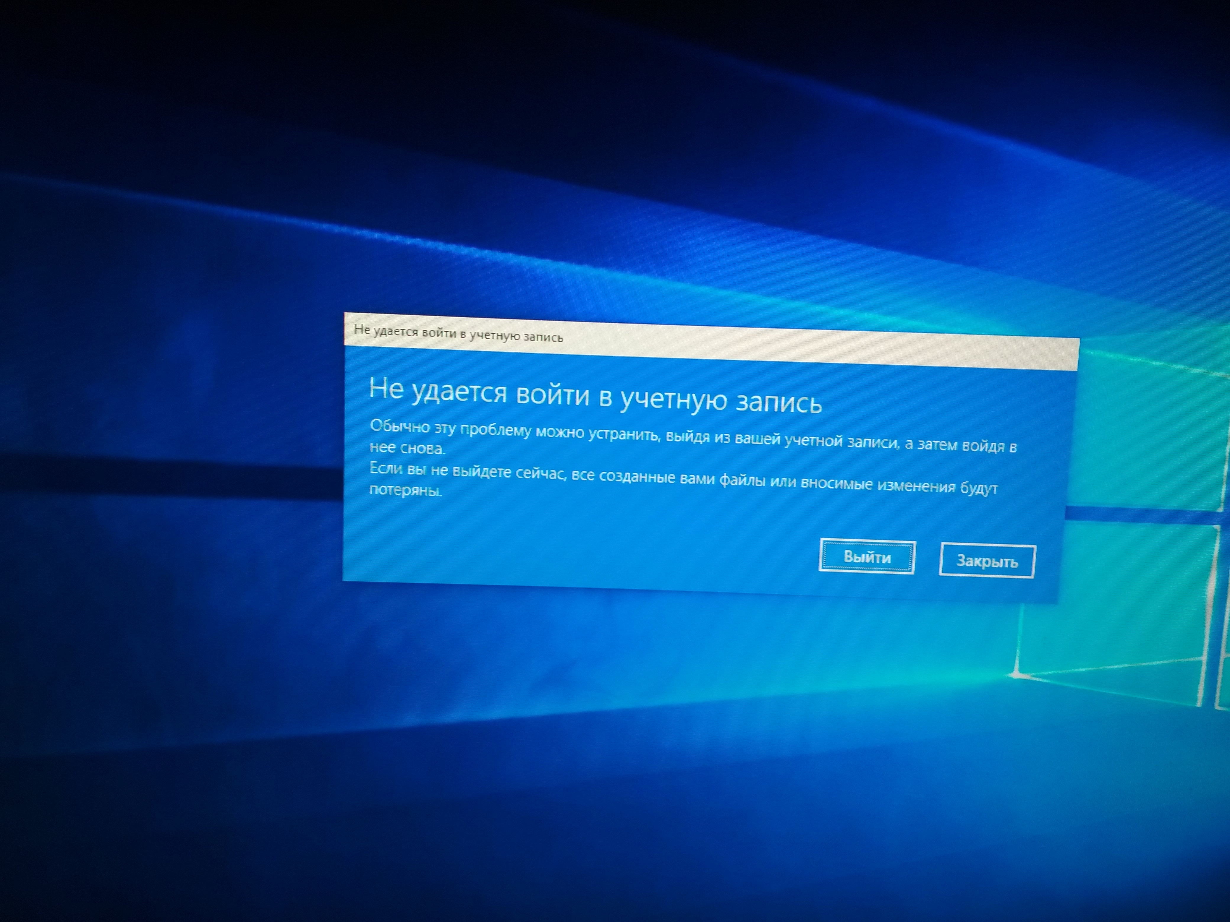 Не удалось загрузить windows 10. Не удается войти в учетную запись. Профиль пользователя Windows 10. Войти в учетную запись.