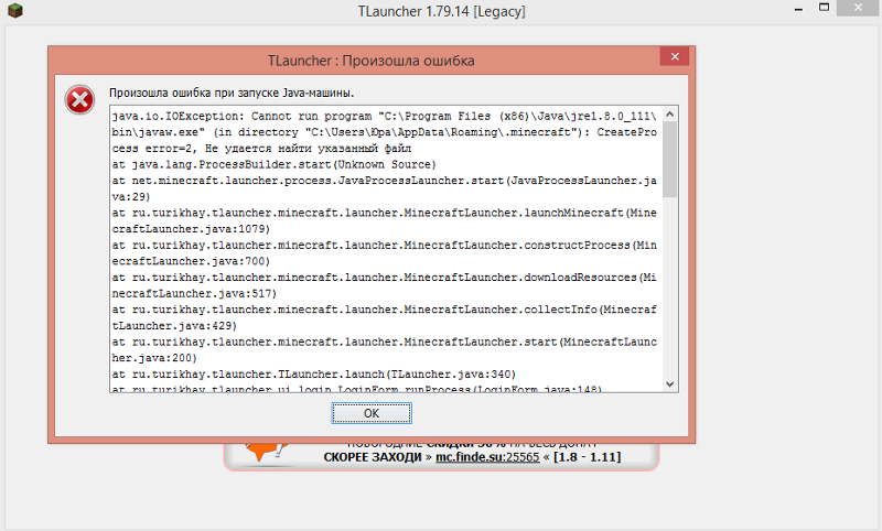 Tlauncher неизвестная ошибка java lang. Tlauncher неизвестная ошибка java lang