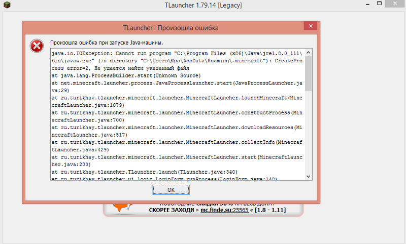 Что делать если тлаунчер не запускает. Ошибка при запуске TLAUNCHER. Произошла ошибка при запуске java машины. При загрузке файлов произошла ошибка. Ошибка запуска TLAUNCHER.