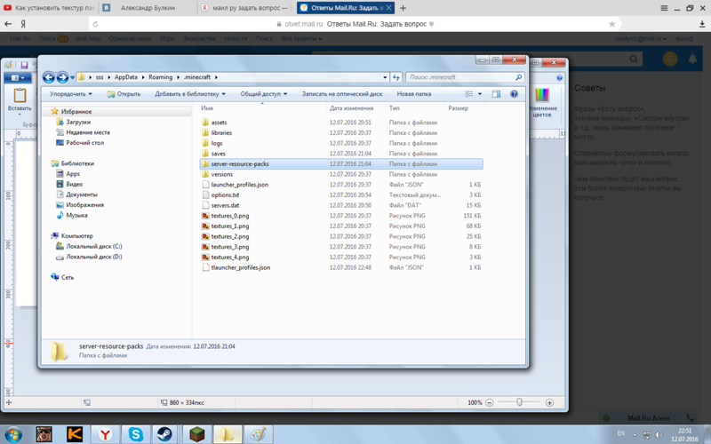 Где находится папка. Папка mods. Нету папки minecraft. Нету папки minecraft. Minecraft.