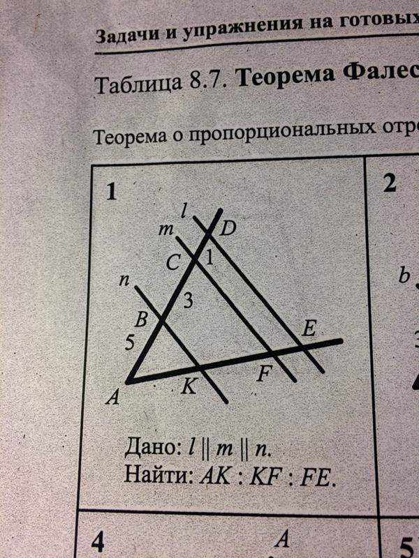 Задачи на теорему фалеса с решением 8 класс. Дано найти ak kf. Дано найти ak kf. Таблица 8. Теорема фалеса задачи на готовых чертежах.