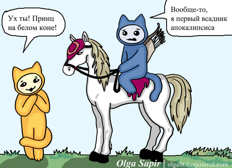 Днем влюбленных, прикольная картинка принц на белом коне