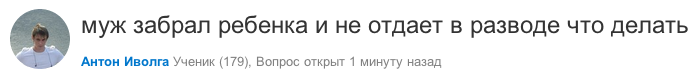 лишенному Муж забрал ребенка и не отдает явно