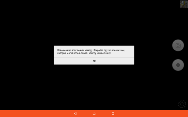 Невозможно подключить камеру закройте. Ошибка камеры. Ошибка камера используется другим приложением. Камера не работает. Ошибка камеры на андроид.