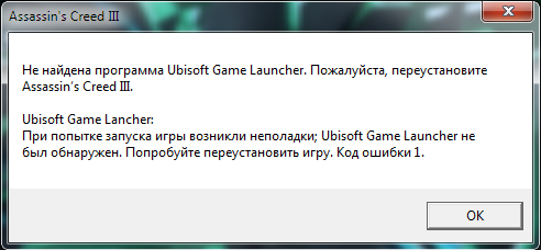 Ошибка ubisoft game. Ubisoft game launcher. ubisoft игры не запускаются. не найдена программа ubisoft game launcher ac2. что будет если удалить ubisoft game launcher.