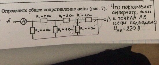 Определите общее сопротивление цепи и силу тока в цепи рис 120. Определите общее сопротивление цепи и силу тока в цепи. Резистор r6 сопротивление. Определите общее сопротивление тока в цепи. Решение задач смешанное соединение проводников 8.