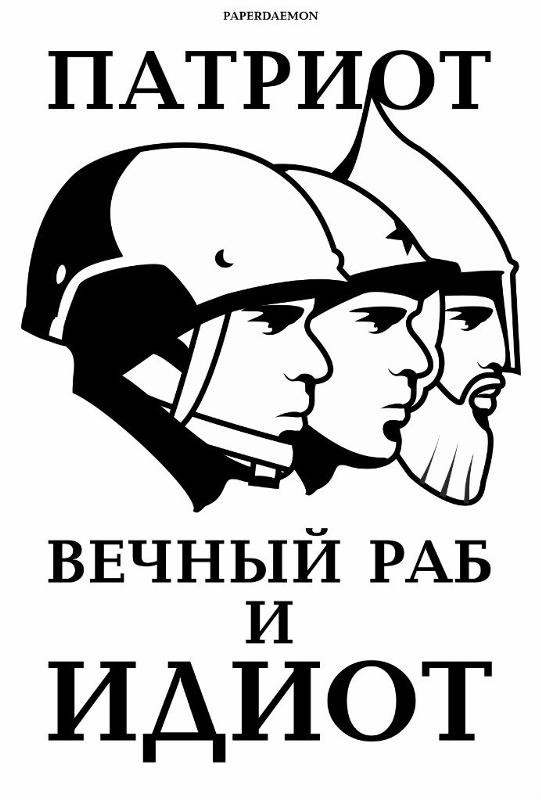 Патриот картинка смешная