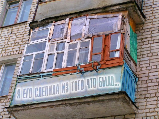 Ответы@mail.ru: балкон вам зачем?.