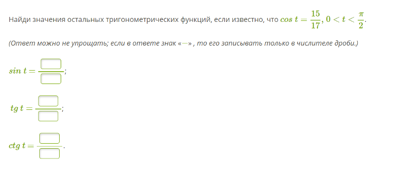 Найди значения остальных тригонометрических функций 21 29. Найди значения остальных тригонометрических функций. Таблица основных значений тригонометрических значений углов. Найди значения остальных тригонометрических функций +16 63. Таблица значений тригонометрических функций от 0 до 2п.