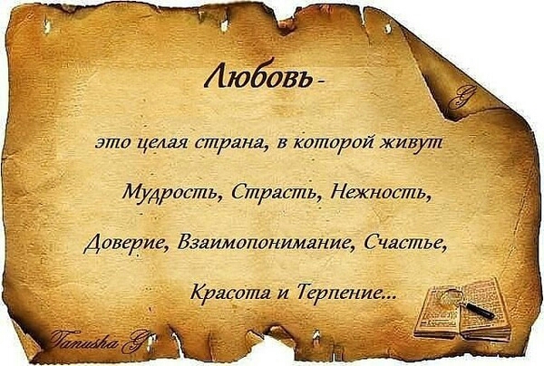 Мудрые мысли о любви картинки