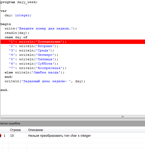 Нельзя преобразовать тип integer к integer. Нельзя преобразовать тип string к integer. нельзя преобразовать тип real к boolean. нельзя преобразовать тип real к integer как исправить паскаль.