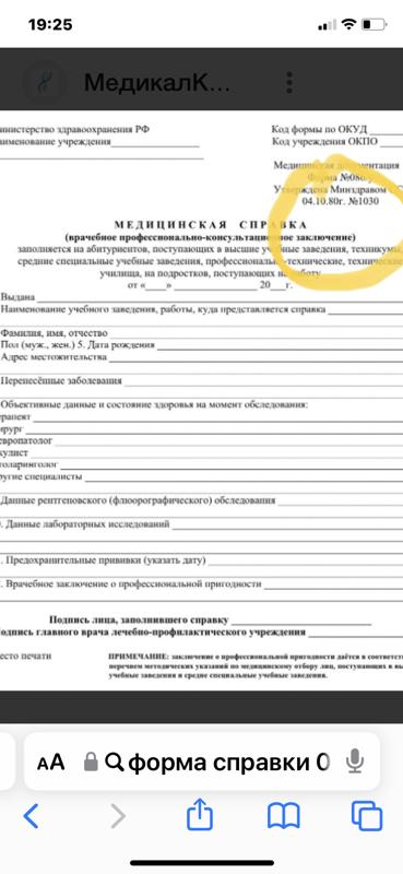 Ответы Mail: Где находится номер и серия справки 086у для поступления