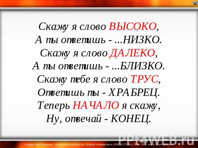 Антонимы к слову модно Антонимы к слову модно