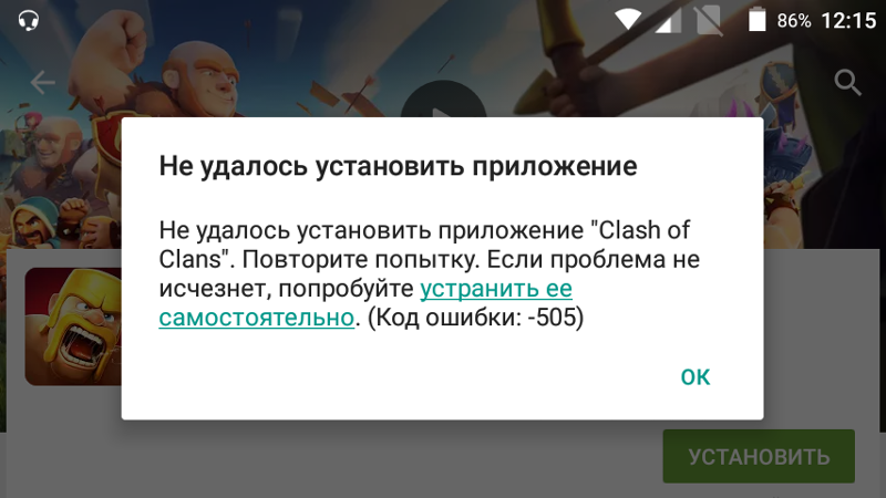 плей маркет ошибка 920 принято