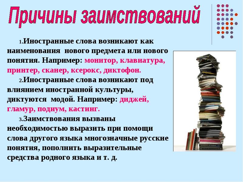 Русские слова в иностранных языках индивидуальный проект