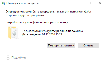 Почему я не могу удалить файл. Почему я не могу удалить файл