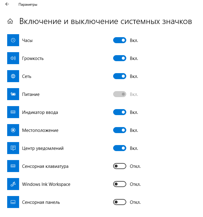 Почему нет значков уведомлений. Системные значки. значок уведомления. центр уведомлений иконка. значок уведомлений windows 10.