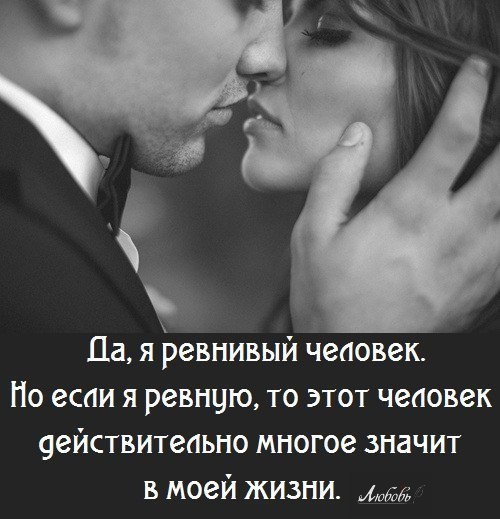 Картинки с надписью парень ревнивый