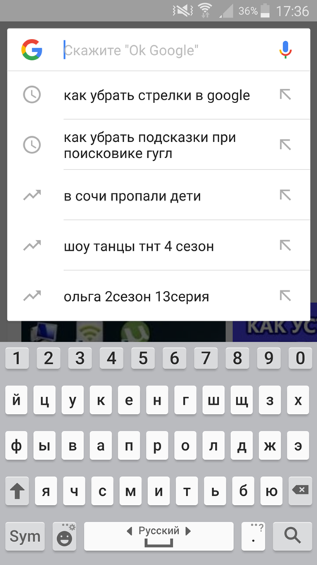 Подсказка со. Как убрать стрелочки на телефоне. Как убрать подсказки. Как убрать подсказки гугл. Как удалить подсказки в поиске гугл.
