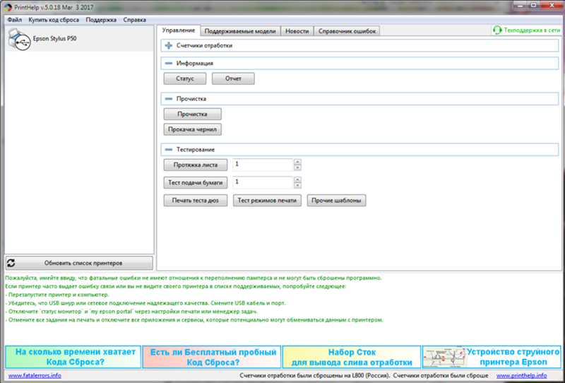Код для программы принтер хелп. Обои help. Принт хелп сброс памперса. Printhelp тест режимов печати. Хелп кода.