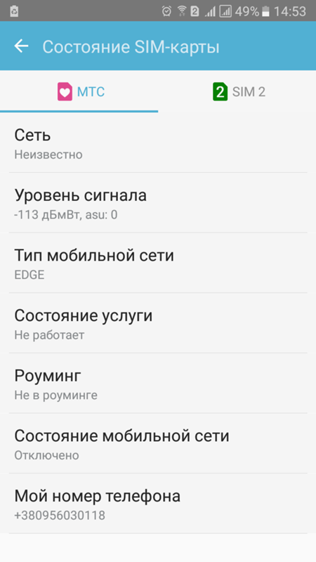состояние мобильной сети отключено как включить. мобильные данные подключить. как отключить мобильную сеть на андроиде. мобильные данные самсунг. как включить передачу данных на самсунге.