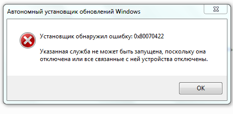 Version обнаружена ошибка. Автономный установщик обновлений windows. автономный установщик обновлений windows 10. ошибка 0х80070422. 0x80070422 windows 10 обновление как исправить.