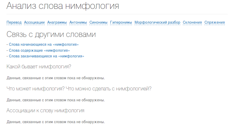 Ответы Mail: Что такое нимфология?