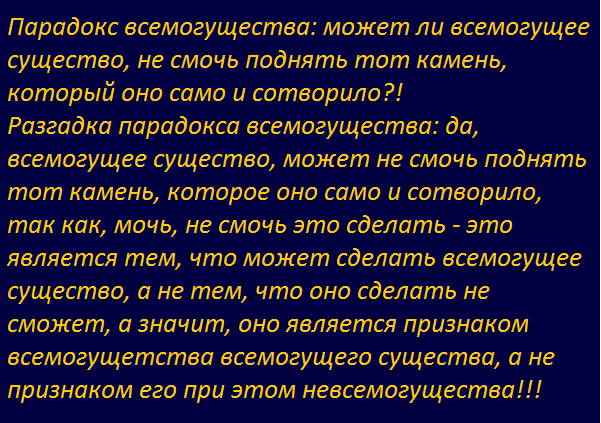 парадокс всемогущества. парадокс всемогущества бога. бог и камень парадокс. парадокс бога. бог не может быть всемогущим.
