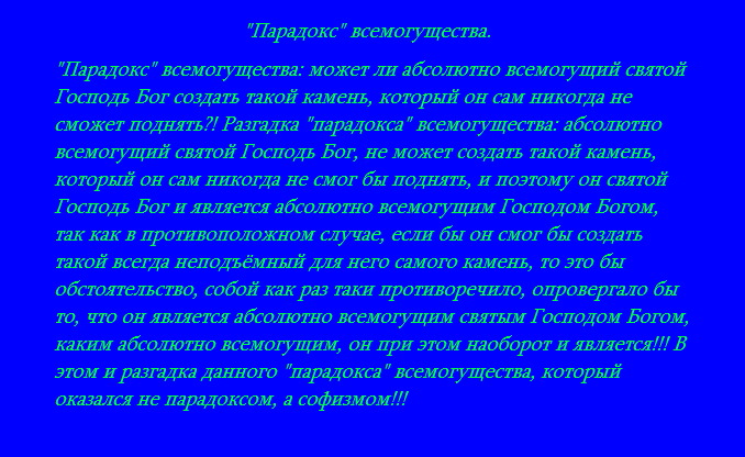 парадокс всемогущества. парадокс всемогущего. парадокс всесилия. самые интересные парадоксы. бог и камень парадокс.