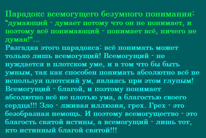 парадокс всемогущества