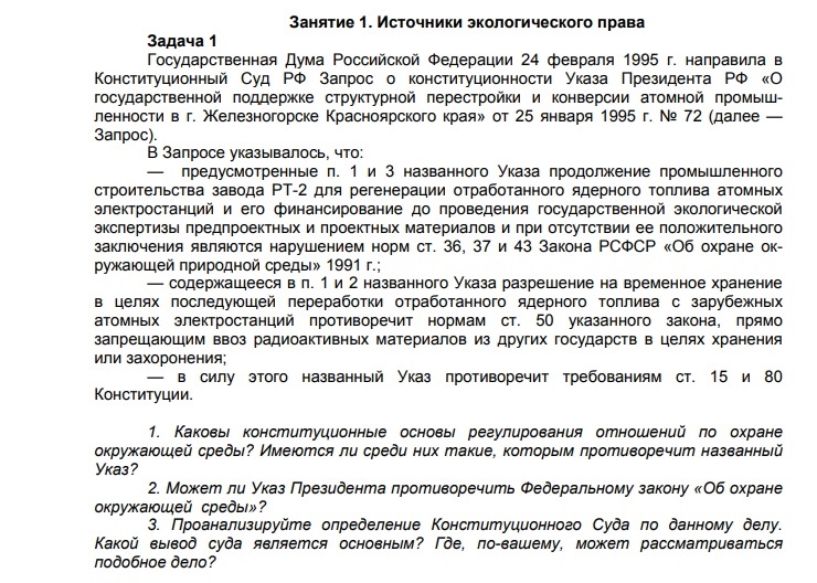 Ответ на вопрос по теме Основы государства и права Ответ на вопрос по теме Основы государства и права