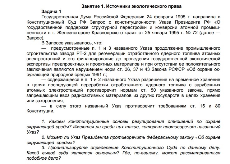  Ответ на вопрос по теме Государство и право