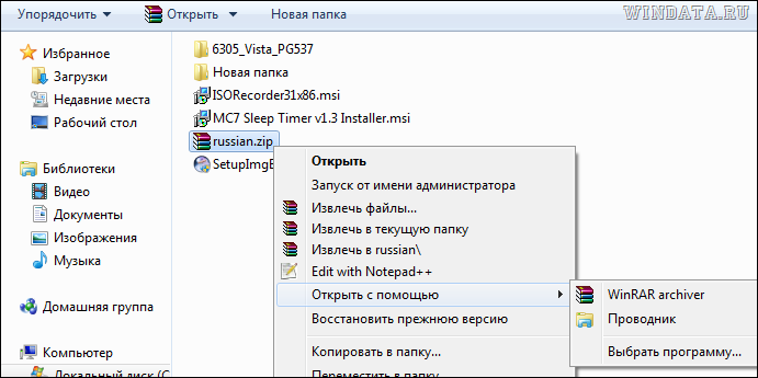 Где найти открыть с помощью. Открыть с помощью windows 7. как открыть с помощью. как изменить программу по умолчанию windows 7. открыть фотографию с помощью.