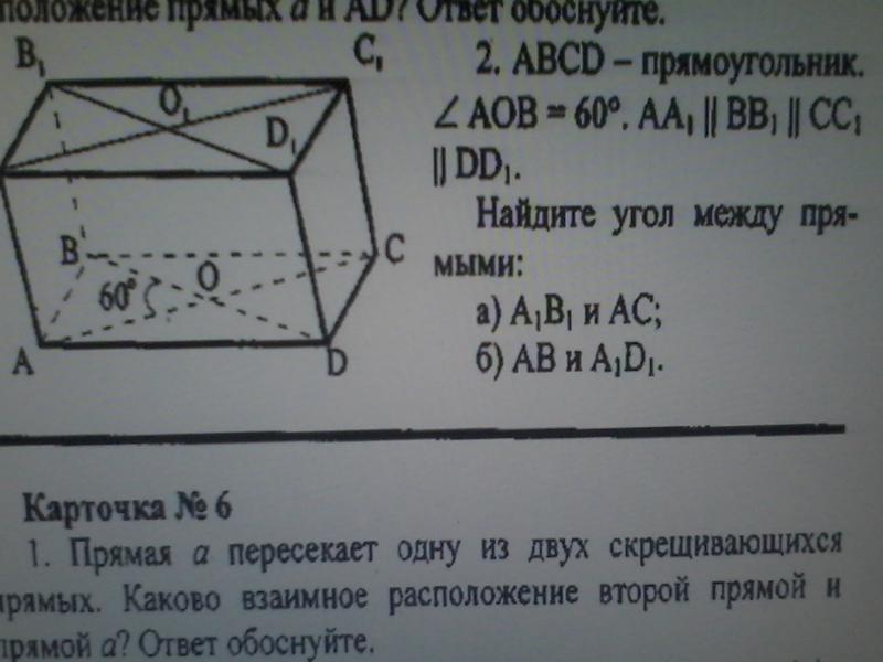 Аа1 сс1 аа1 вв1. Abcd-прямоугольник/ aa1  bb1 cc1 dd1 aa1=bb1=cc1=dd1. дано aa1 bb1 cc1 bb1=9 dd1= 8 aa1=5. дано аа1 параллельна вв1 параллельна сс1 bb=9 найти сс1. на рисунке аа1 параллельна сс1 аа1 параллельна вв1 вв1 равно сс1.