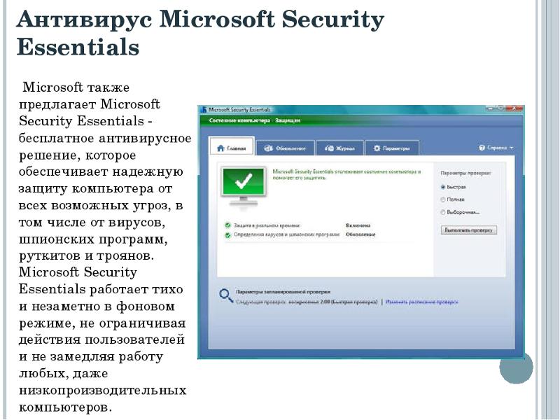 АНТИВИРУС ЕСЕНСИАЛ СКАЧАТЬ БЕСПЛАТНО АНТИВИРУС ЕСЕНСИАЛ СКАЧАТЬ БЕСПЛАТНО